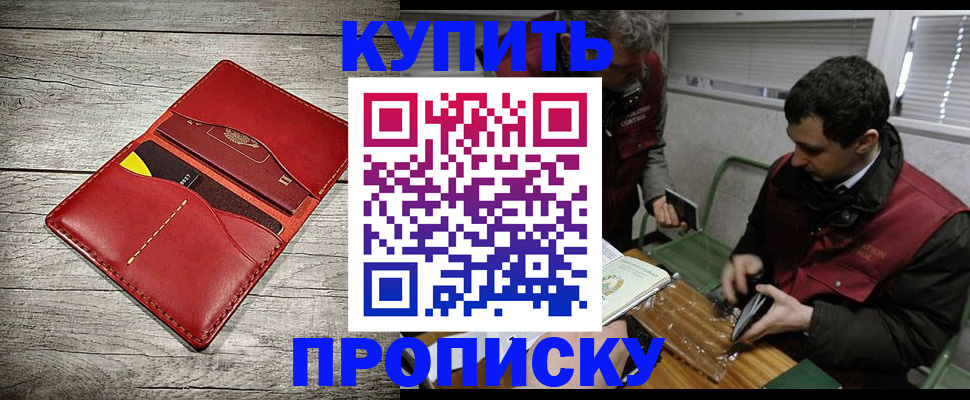 временная регистрация купить в Грозном