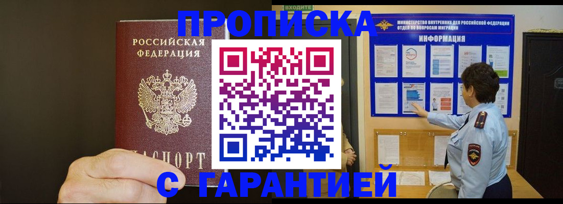 временная регистрация гарантия в Грозном