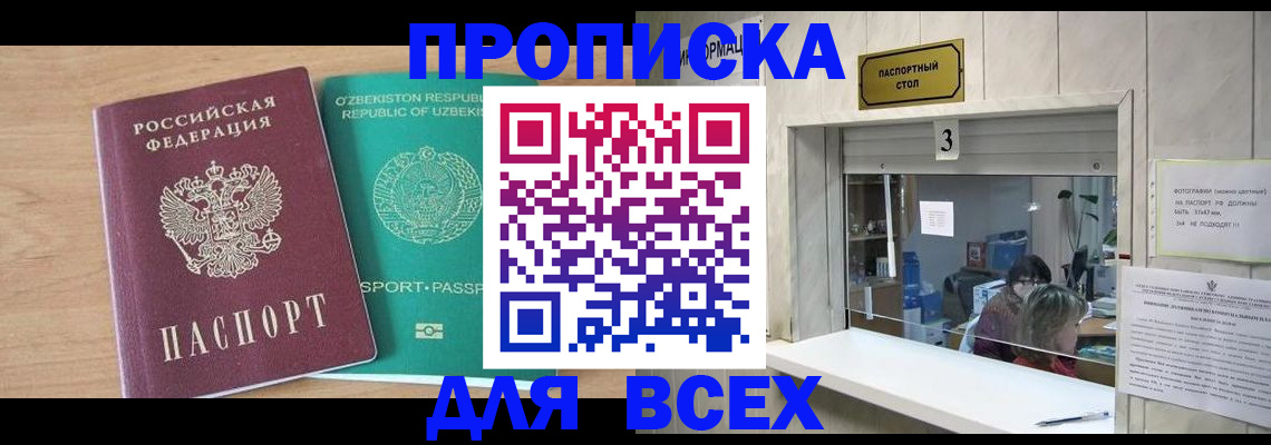 прописка регистрация в Грозном