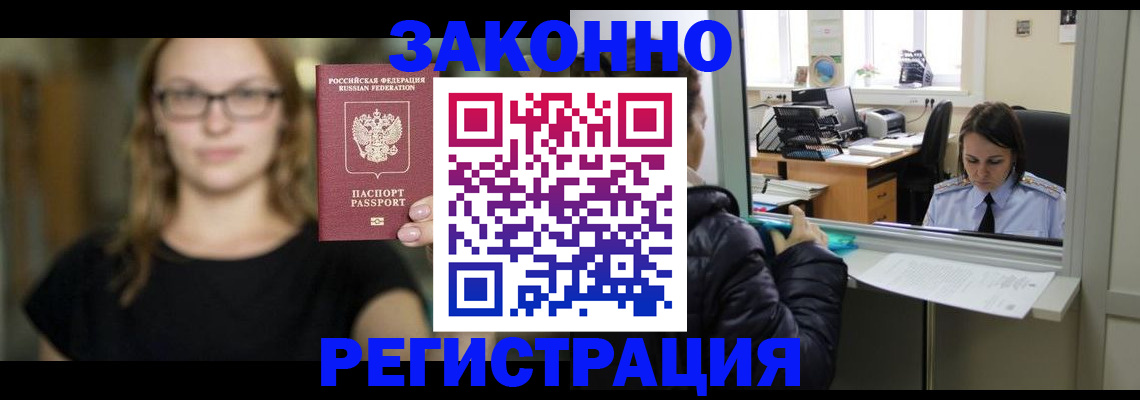 временная регистрация 2025 в Грозном